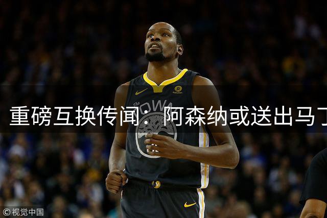 重磅互换传闻：阿森纳或送出马丁内利 + 恩瓦内里，引进奥斯梅恩